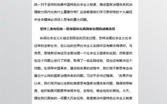 坚持党的领导、人民当家做主、依法治国有机统一