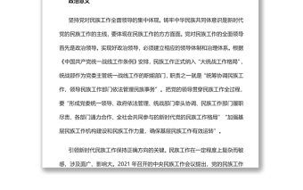 铸牢中华民族共同体意识的战略意义党员干部学习教育专题讲稿