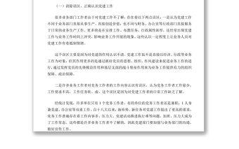 坚持党建引领 党建工作与业务工作的融合与促进专题发言稿