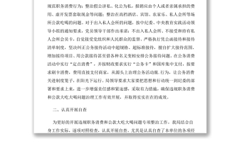 违规吃喝专项治理工作自查自纠报告（九）