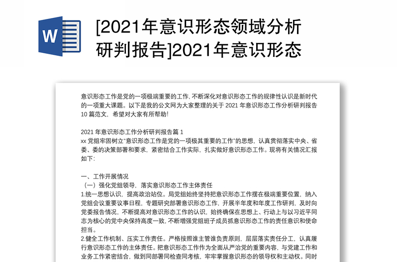 [2024年意识形态领域分析研判报告]2024年意识形态工作分析研判报告10篇