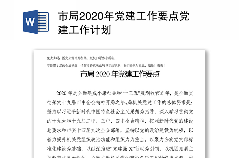 市局2024年党建工作要点党建工作计划