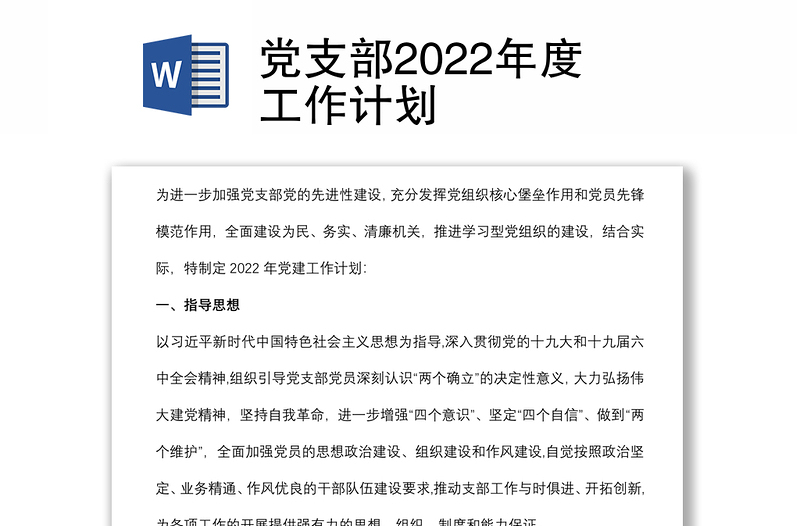 党支部2024年度工作计划