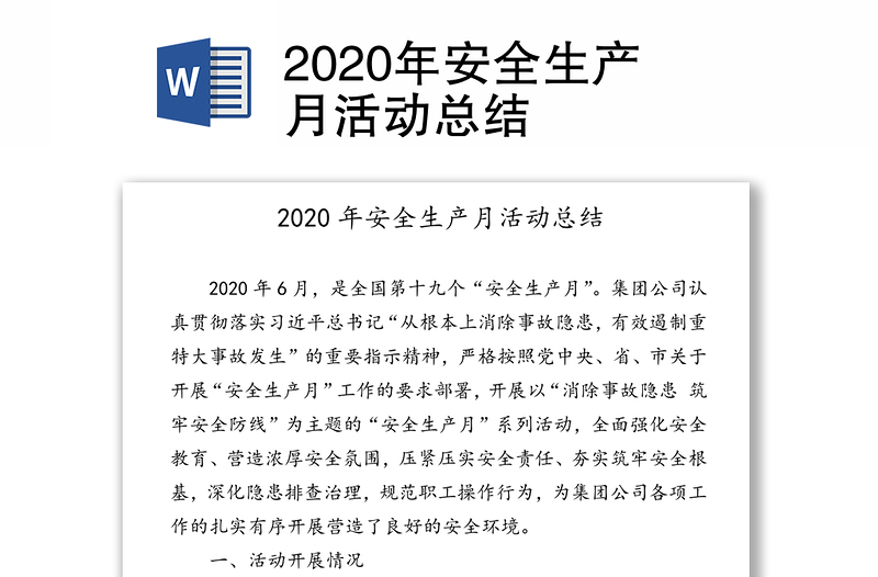 2024年安全生产月活动总结