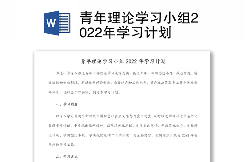 青年理论学习小组2024年学习计划