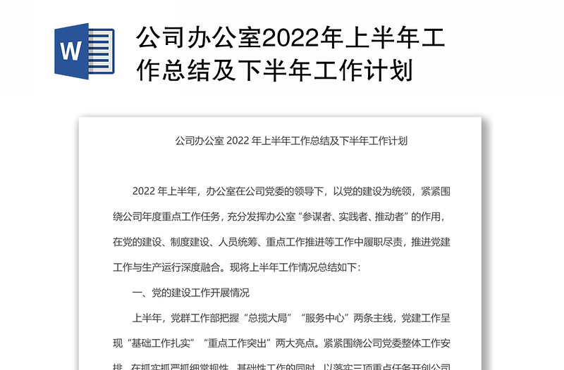 公司办公室2024年上半年工作总结及下半年工作计划