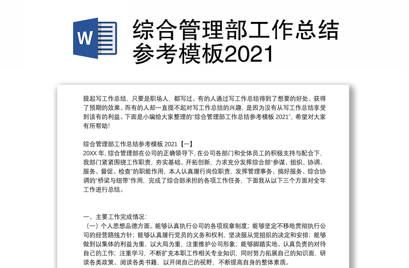 综合管理部工作总结参考模板2024