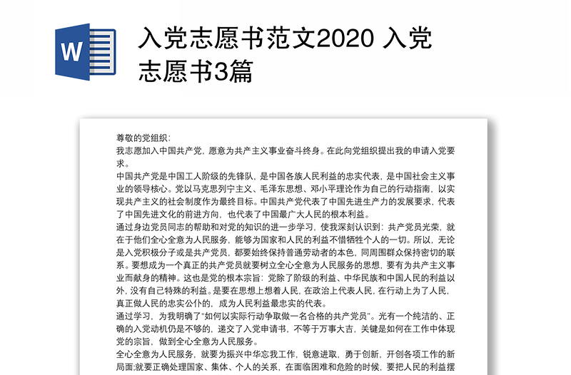 入党志愿书范本2024 入党志愿书3篇