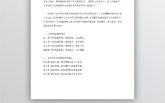 中国共产党廉洁自律准则(全文)下载