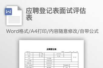 入党积极分子培养考察登记表