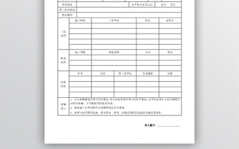 应聘登记表面试评估表word