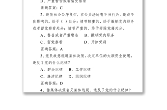 精选《中国共产党纪律处分条例》试卷(含答案)(卷一)