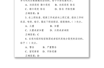 实用《中国共产党纪律处分条例》试卷(含答案)(卷二)