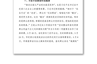 在全区查处侵害群众利益不正之风和腐败问题工作会议上的讲话范本