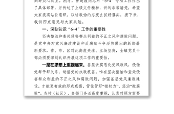 在开展群众身边腐败和不正之风专项治理工作会议上的讲话范本(1)