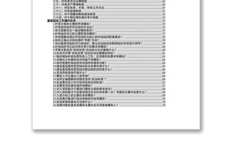 基层党组织基本制度操作实务115项合集