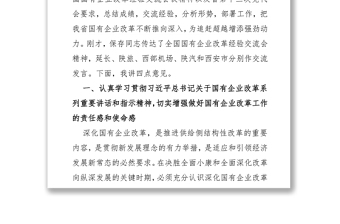 在全省国有企业改革创新经验交流会上的讲话范本