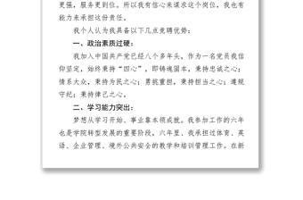 办公室副主任竞聘发言稿