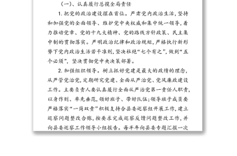 法院落实全面从严治党党风廉政建设主体责任清单范本