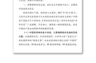 锻造新时代四个铁一般过硬公安队伍党课发言稿