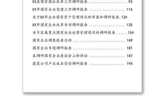 企业调研汇报材料(22篇)调研报告通用模板