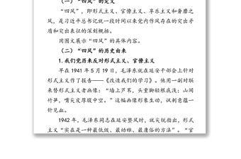 聚焦重点精准发力纠四风树新风育清风为公司加快转型发展提供坚强保障-“纠四风树新风”主题讲稿