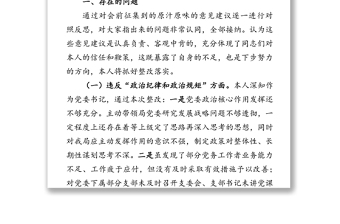 精选党委违反中央八项规定精神问题整改专题民主生活会个人对照检查材料范文