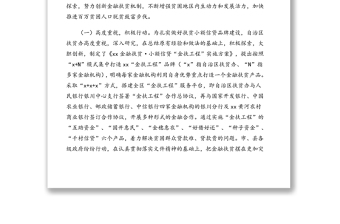 关于xx地区金融扶贫小额信贷工作开展情况的专题调研报告通用模板