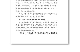 市委书记在贯彻落实中央八项规定精神警示教育大会上的讲话范本