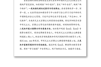 “以案示警以案为戒以案促改”警示教育工作开展情况总结汇报(县级)