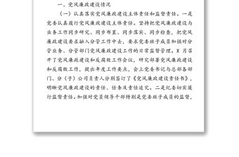 中共X集团有限公司委员会2020年上半年党风廉政建设和一岗双责工作情况汇报