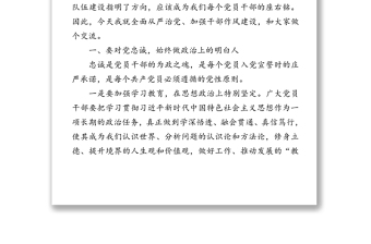 自重自省自警自励慎独慎初慎微慎友做新时代忠诚干净担当的好干部-XX市委组织部长在机关党课上的讲话