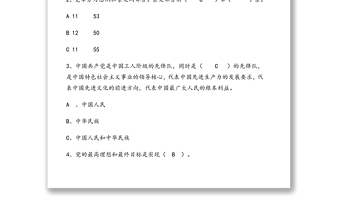 新党章知识测试题汇编(4.5万字)