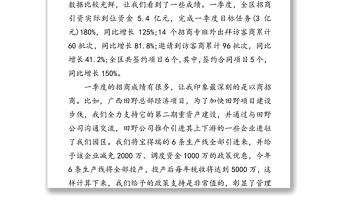 在全区第一季度招商引资工作调度会上的讲话