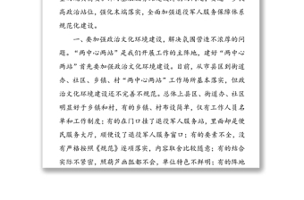 提高政治站位强化末端落实全面加强退役军人服务保障体系规范化建设-在全市退役军人服务保障体系建设推进会上的讲话