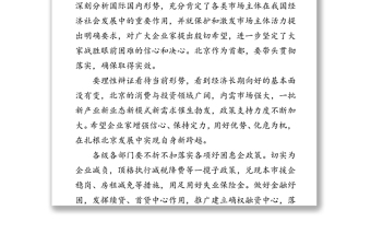 打造一流营商环境弘扬企业家精神-在企业家座谈会上的讲话