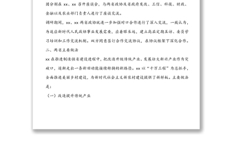 关于赴xx省xx省的考察报告