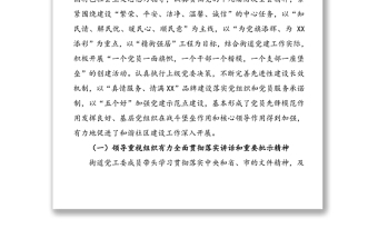 【4篇】基层党建工作自查报告(街道xx局残联乡镇)(工作总结汇报报告参考)