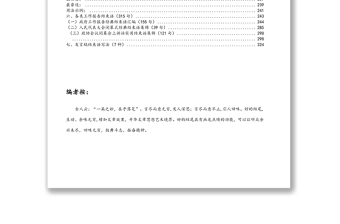 公文材料:各类领导讲话范本稿工作报告万能模板精彩结束语大合集(七大类约15万字)