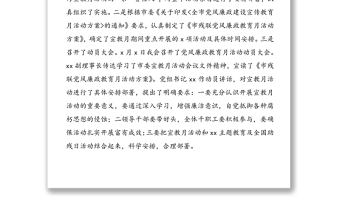 2篇党风廉政建设宣传教育月活动总结范文2篇市残联机关单位工作总结模板汇报报告