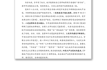 在领导干部集体约谈暨新提拔领导干部廉政谈话会上的讲话