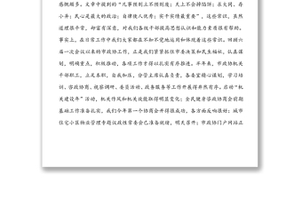 新形势下如何做好政协工作做一名合格的政协干部-在机关党课上的讲话