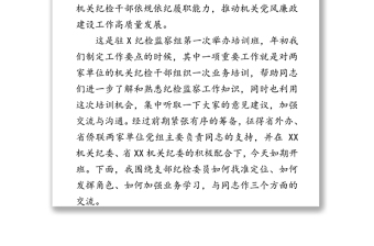 在综合监督单位纪检监察业务培训班开班式上的讲话