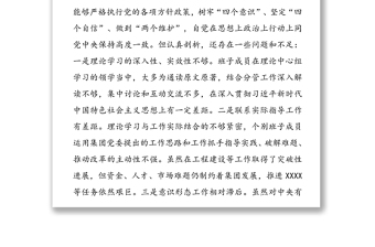 企业领导班子XX严重违纪违法案以案促改专题民主生活会对照检查材料