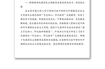 巩固深化主题教育成果以实干担当推动开发区高水平开放高质量发展-巩固深化“不忘初心牢记使命”主题教育成果党课讲稿