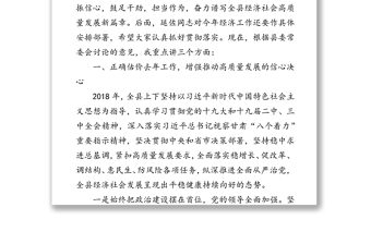 凝心聚力攻坚履责担当突破奋力谱写全县经济社会高质量发展新篇章-在县委十七届七次全体会议暨县委经济工作会议上的讲话