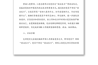 某局组织党员干部过“政治生日”的活动方案范文