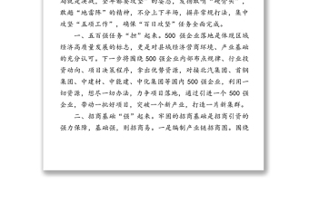 真抓实干奋勇争先全力打好招商引资攻坚战-在第四季度重点工作动员部署暨百日攻坚战誓师动员大会上的表态发言