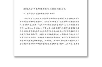 落实意识形态工作责任制情况报告、汇报、总结合集（6篇）