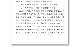 忠诚有为奋进敢为担当善为争做新时代先锋-在市X系统干部调整任用前集体谈话会上的讲话